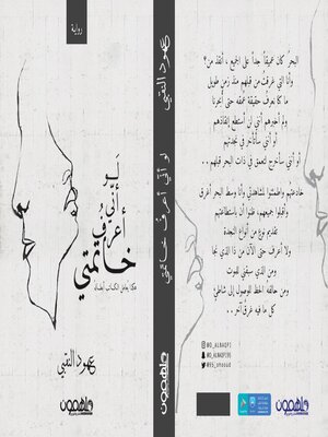 cover image of لو اني اعرف خاتمتي